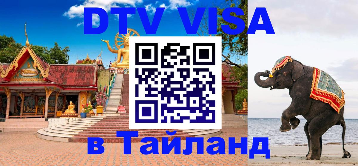 Visa в Таиланд 